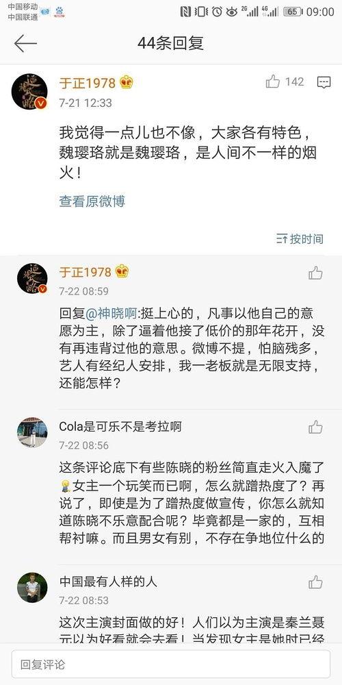 娱乐圈吃瓜爆料陈晓微博,吃瓜群众纷纷热议