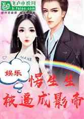 吃瓜娱乐圈综艺小说免费阅读,综艺小说免费阅读，揭秘娱乐圈幕后故事